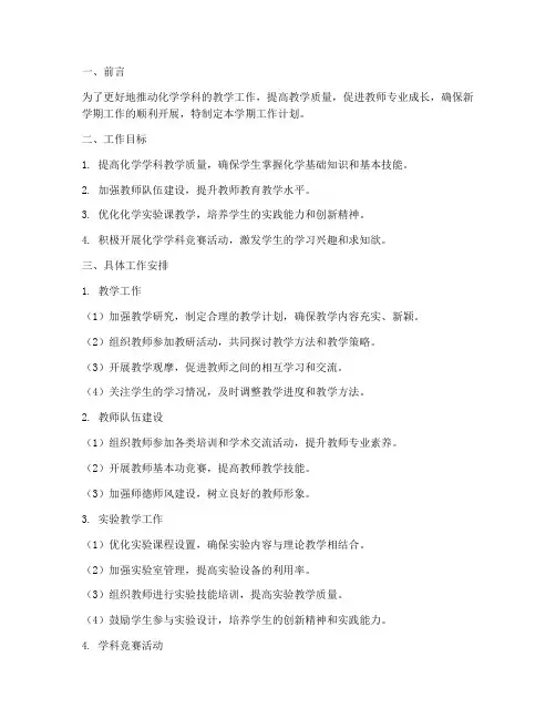 化学科组第一学期工作计划