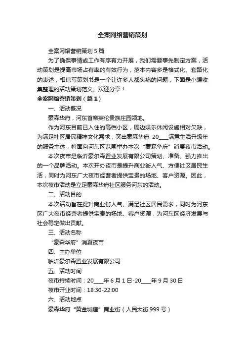 全案网络营销策划
