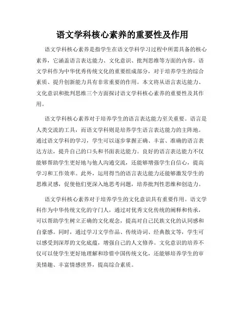 语文学科核心素养的重要性及作用