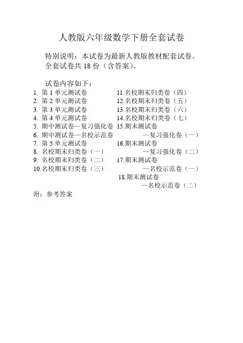 最新2020人教版六年级数学下册全册单元测试题及答案