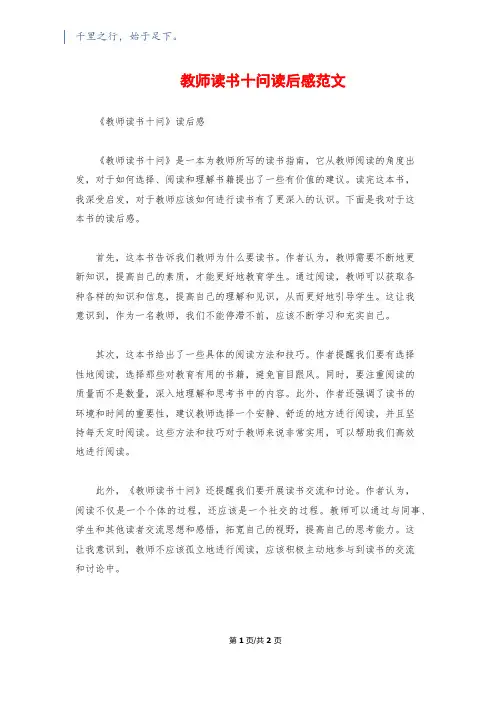 教师读书十问读后感范文