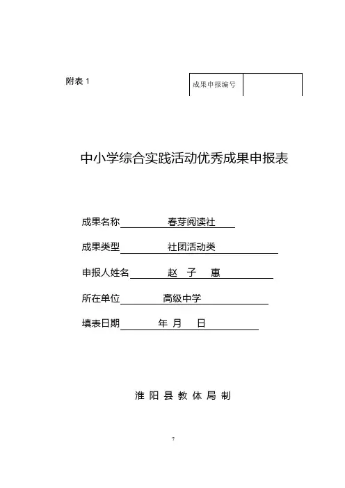 中学社团全套材料.doc