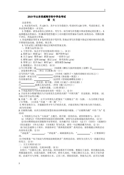 【中考真题】2019年山东省威海市中考语文试题(word版,含答案)