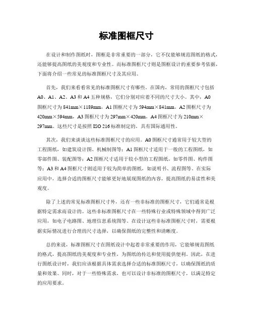 标准图框尺寸