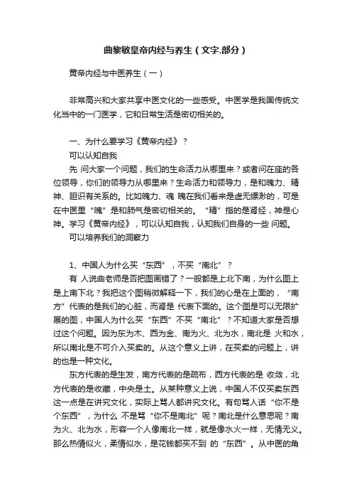 曲黎敏皇帝内经与养生（文字.部分）