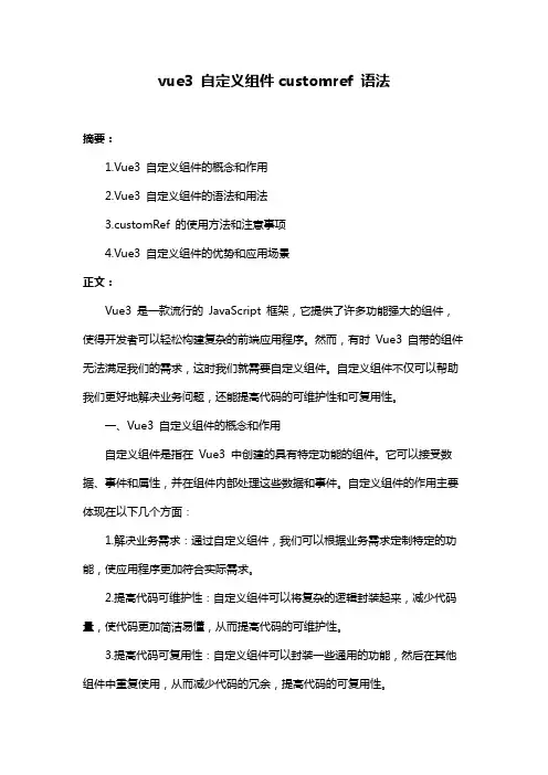 vue3 自定义组件customref 语法