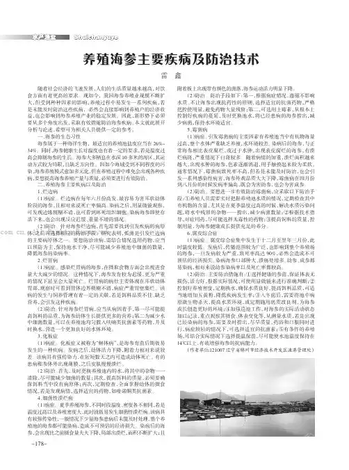 养殖海参主要疾病及防治技术