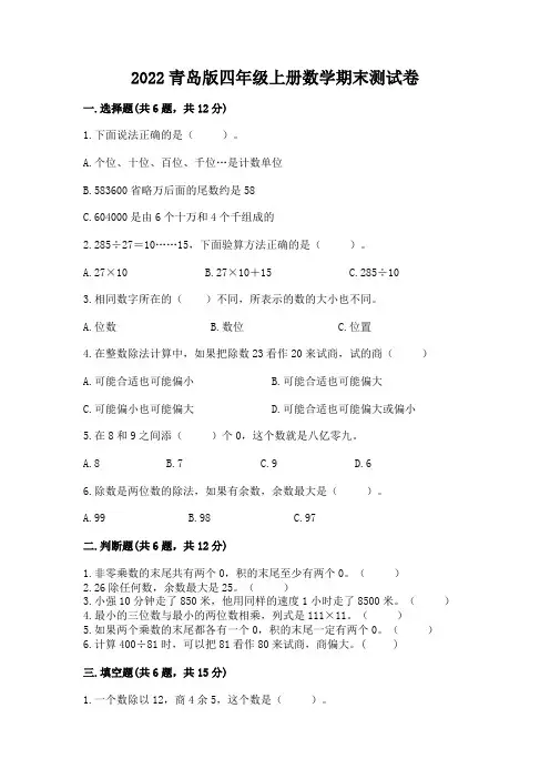 2022青岛版四年级上册数学期末测试卷及参考答案(完整版)