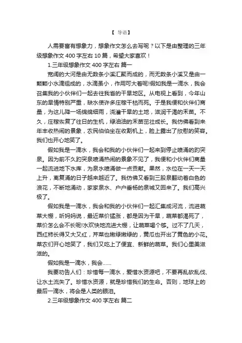 三年级想象作文400字左右10篇
