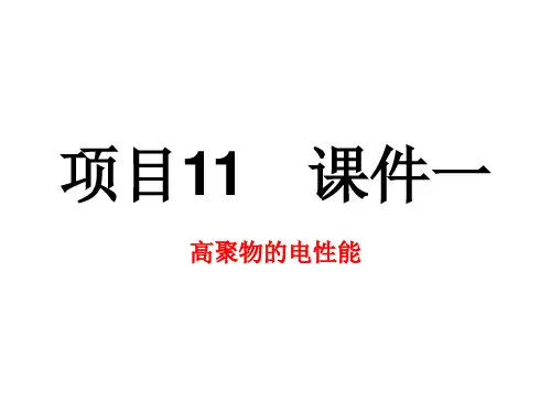 常见高聚物的介电常数