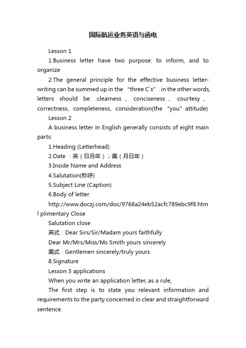 国际航运业务英语与函电