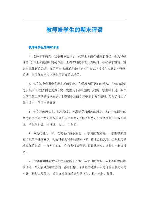 教师给学生的期末评语