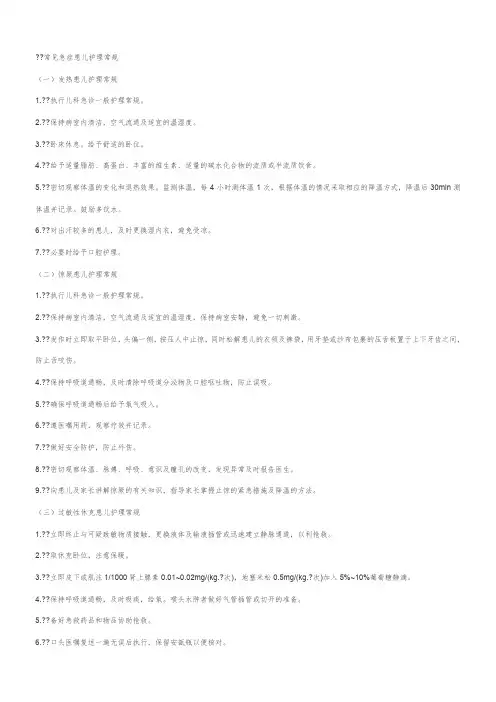 儿科..护理常规