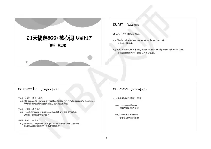21天搞定800+核心词下策词(unit17-unit21)