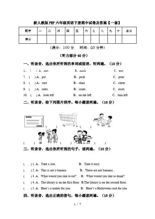 新人教版PEP六年级英语下册期中试卷及答案【一套】