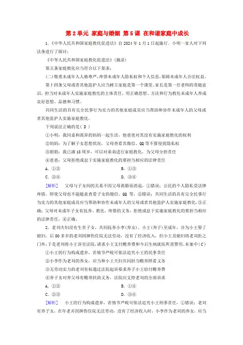 2025版高考政治一轮总复习课时作业选择性必修2第2单元家庭与婚姻第5课在和睦家庭中成长