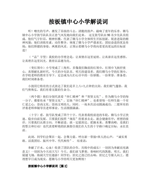 按板镇中心小学解说词