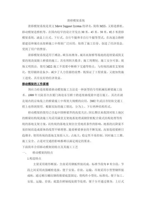 移动模架施工概述