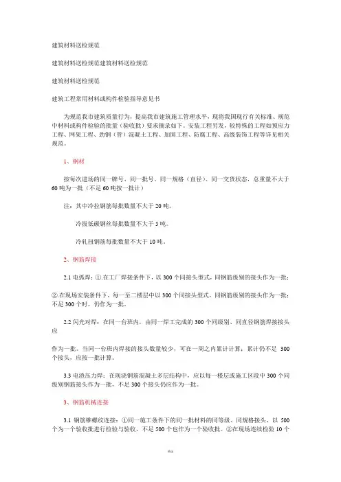 最新版建筑材料送检规范