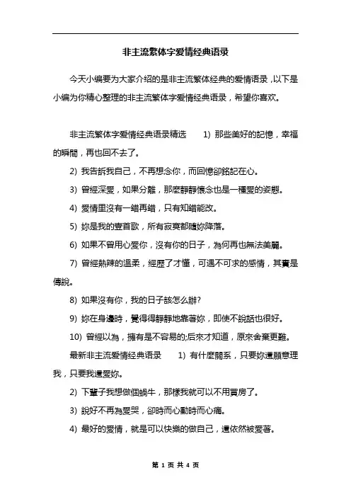 非主流繁体字爱情经典语录