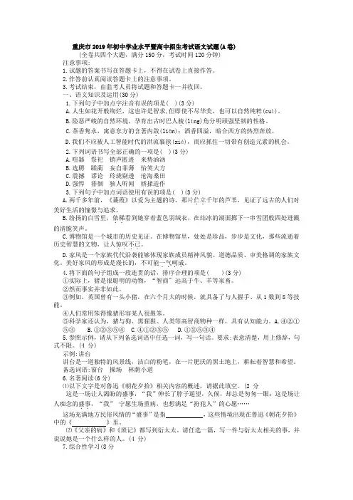重庆市2019年初中学业水平暨高中招生考试语文试题a卷(Word版,含答案)