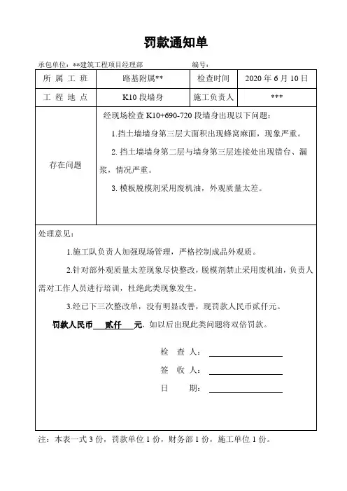罚款通知单(1)