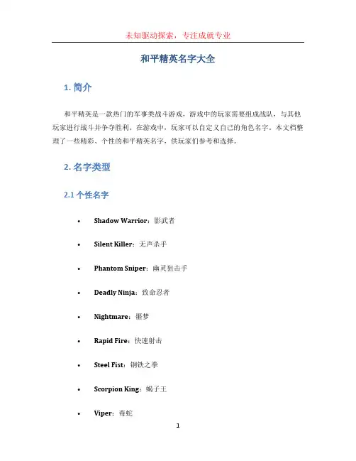 和平精英名字大全