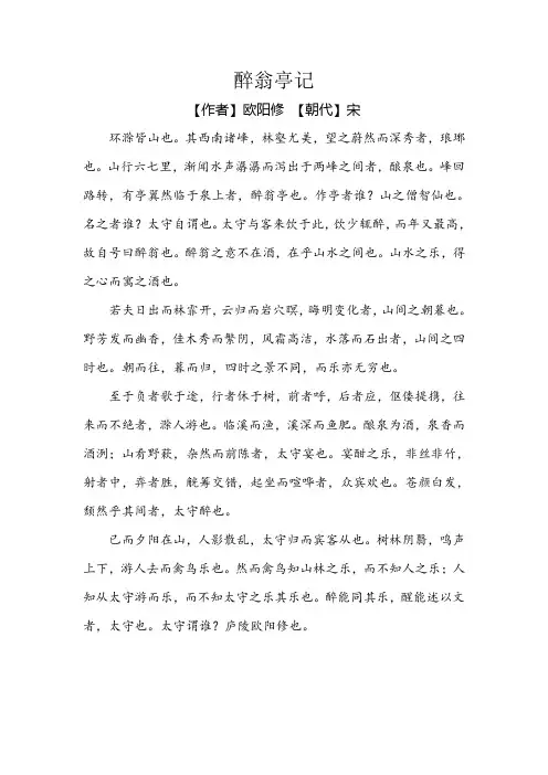 醉翁亭记(原文及翻译)