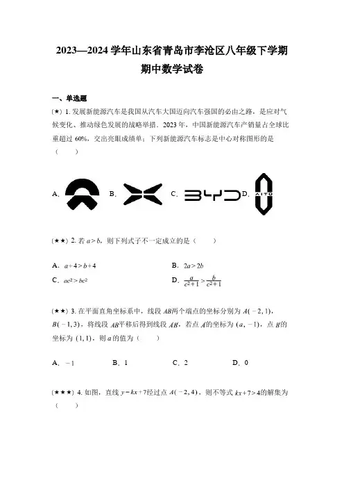 2023—2024学年山东省青岛市李沧区八年级下学期期中数学试卷