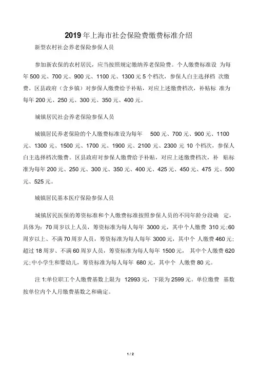 2019年上海市社会保险费缴费标准介绍