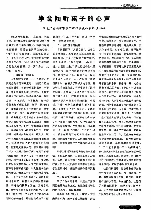 学会倾听孩子的心声