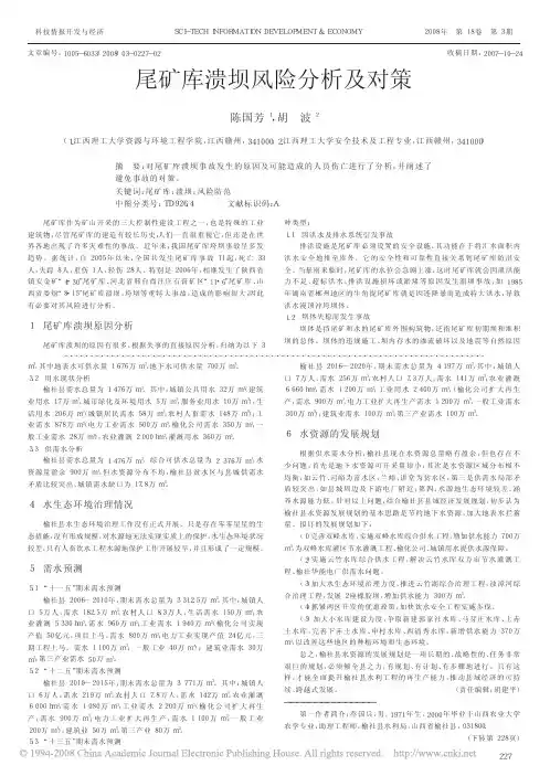 尾矿库溃坝风险分析及对策