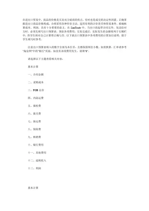 外贸交易单据填写