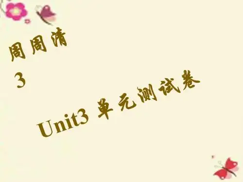 【四清导航】七年级英语下册 Unit 3 How do you get to school周周清课件 (新版)人教新目标版