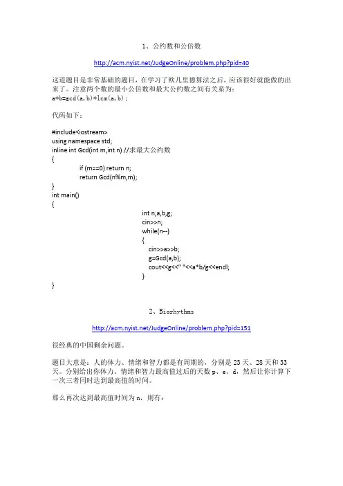 ACM数论方面十道基础题目详解