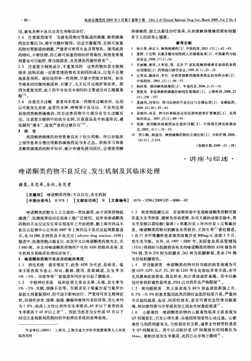 喹诺酮类药物不良反应、发生机制及其临床处理