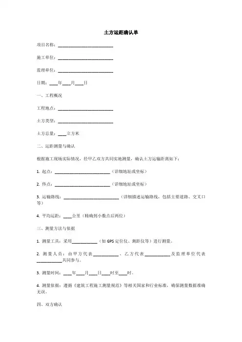 土方运距确认单范本