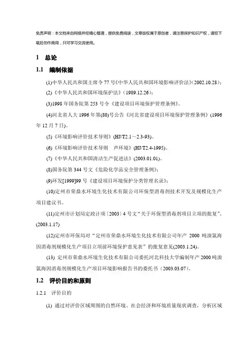 最新年产2000吨溴氯海因消毒剂规模化生产项目环境影响报告书