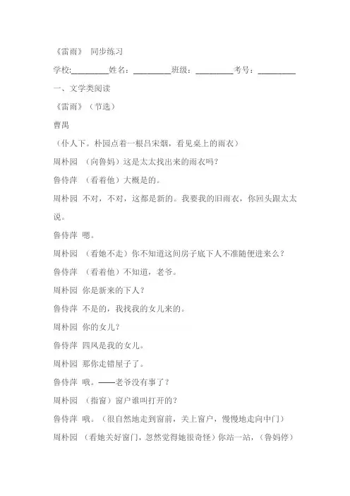 《雷雨》同步练习(含答案)