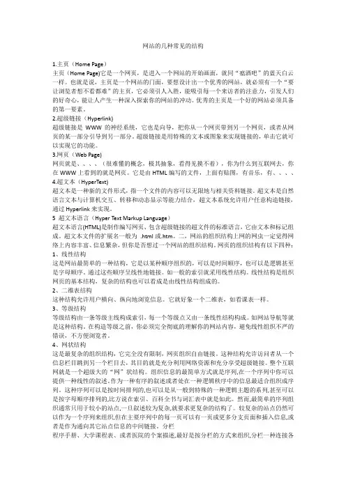 网站几种常见的结构
