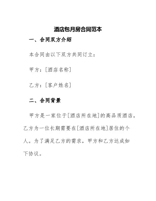 酒店包月房合同范本