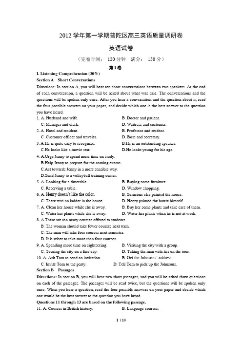 上海市普陀区2013届高三英语一模试卷(含答案及听力文字)解读