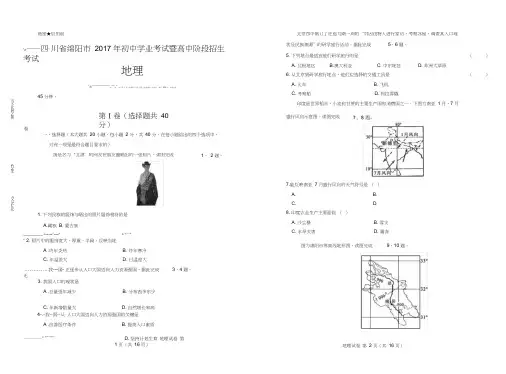 四川省绵阳市中考地理试卷有答案