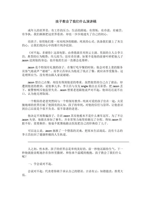 孩子教会了我们什么演讲稿