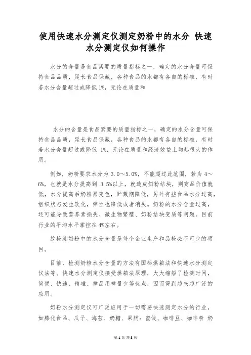 使用快速水分测定仪测定奶粉中的水分 快速水分测定仪如何操作