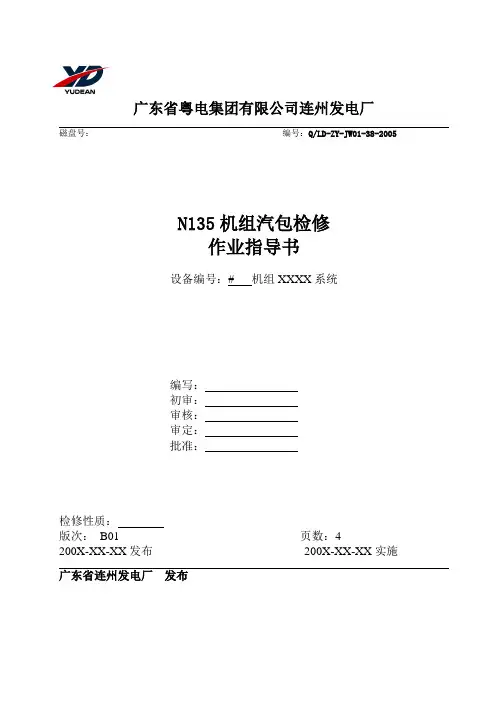 汽包检修作业指导书
