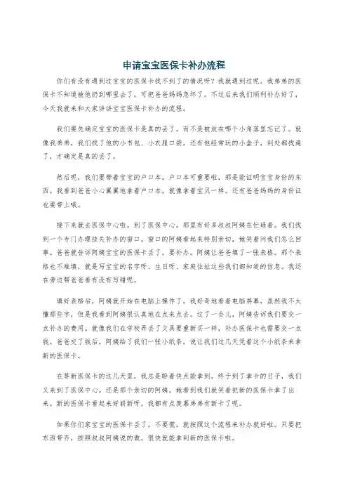 申请宝宝医保卡补办流程