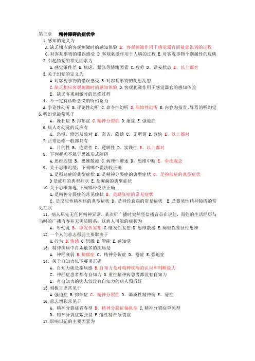 精神病学考试题库(单选-附答案)