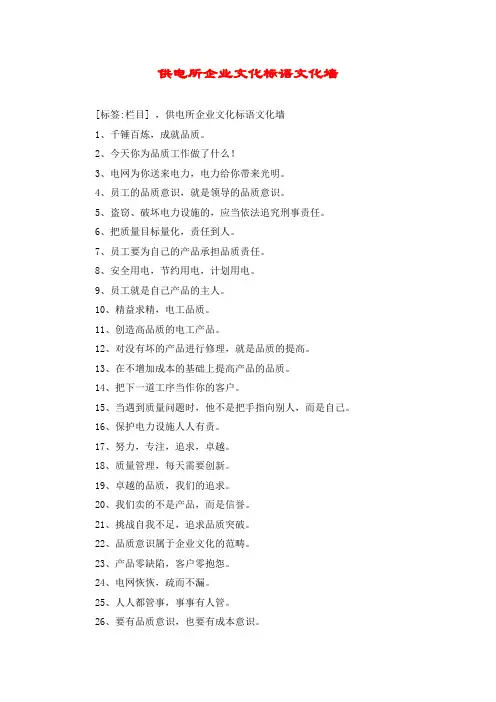 供电所企业文化标语文化墙