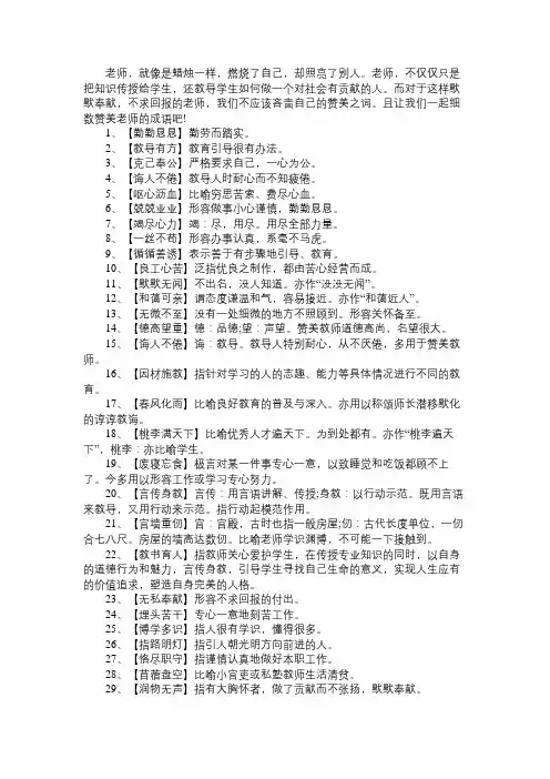 语文知识赞美老师的成语